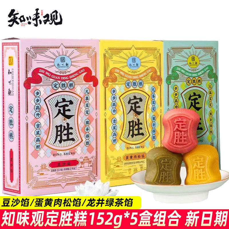 知味观定胜糕152g*5盒装蛋黄肉松馅杭州特产团购茶糕点心传统零食