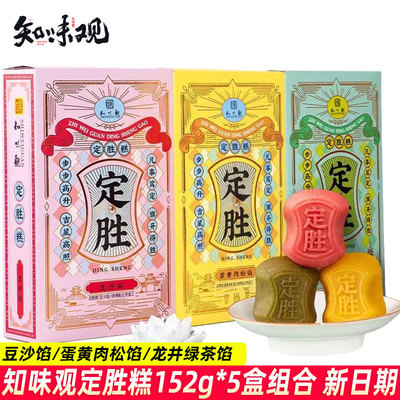 知味观定胜糕152g*5盒装糕点零食
