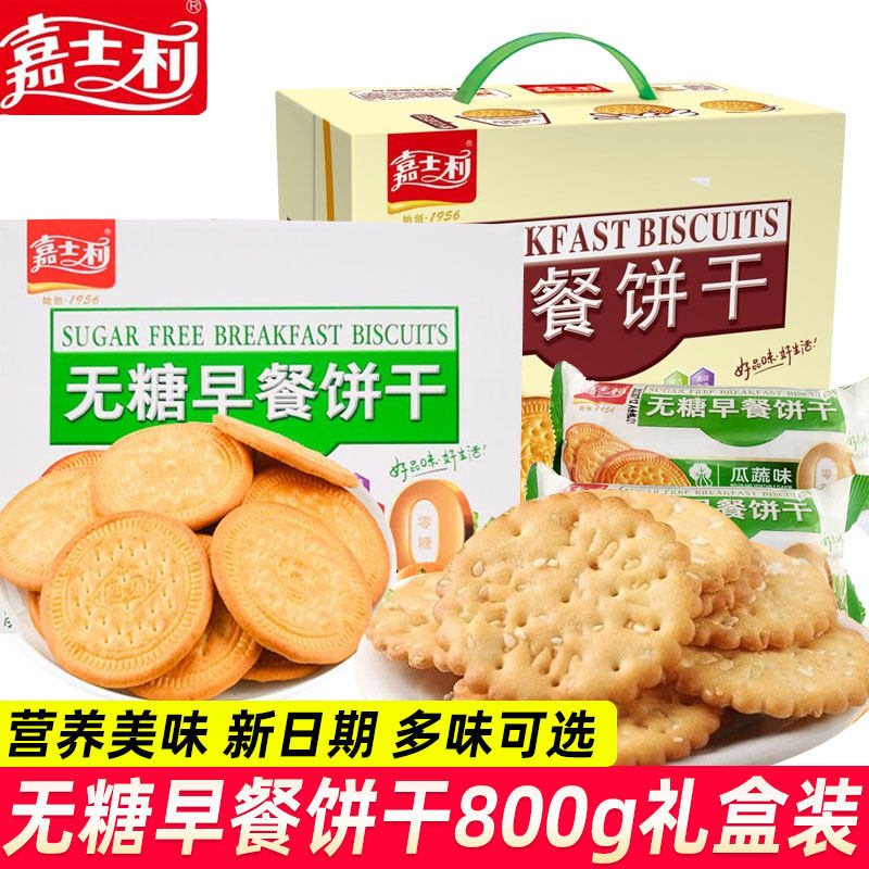 嘉士利无糖早餐饼干800g礼盒装图片