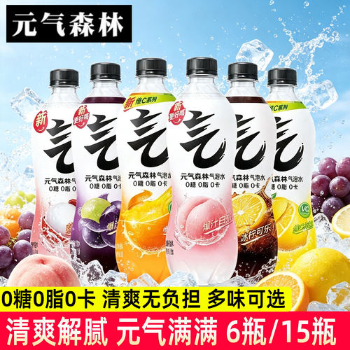 元气森林气泡水450ml*6瓶至15瓶