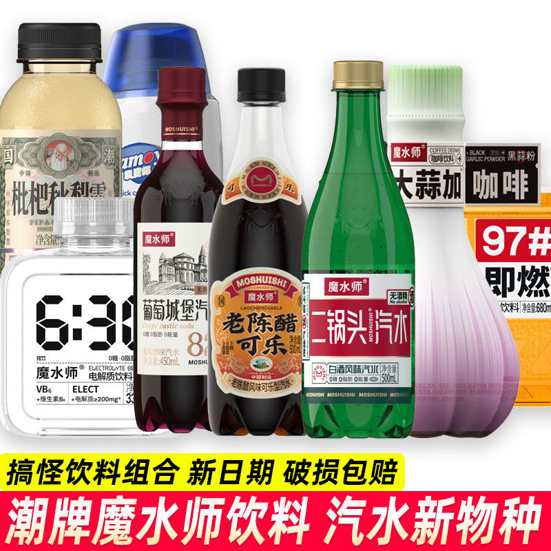 魔水师饮料老陈醋可乐4瓶枇杷秋梨植物饮料即燃无酒精二锅头汽水,咖啡/麦片/冲饮,果味/风味/果汁饮料,淘宝优惠券,粉丝福利购,淘宝优惠卷