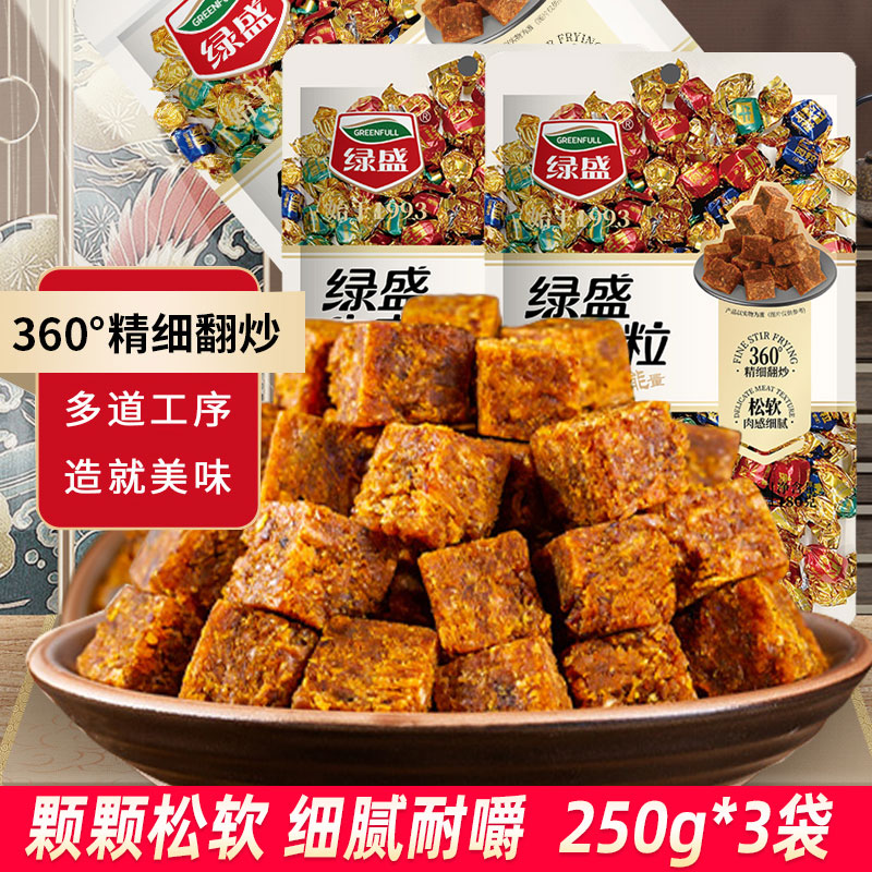 绿盛牛肉粒250g*3袋装年货肉类熟食即食零食休闲食品网红小吃 零食/坚果/特产 牛肉类 原图主图