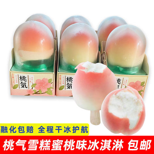 全家同款桃气雪糕蜜桃味75g*12盒