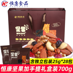 恒康坚果加混合果粒礼盒700g内含28袋坚果仁休闲零食下午茶点小吃
