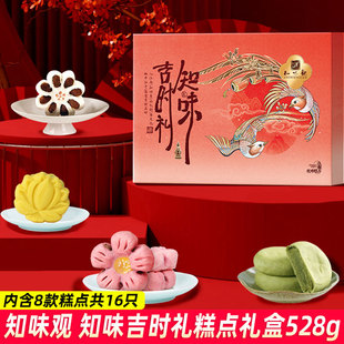知味观知味吉时礼糕点礼盒528g桂花糕绿豆糕龙井酥下午茶点小零食