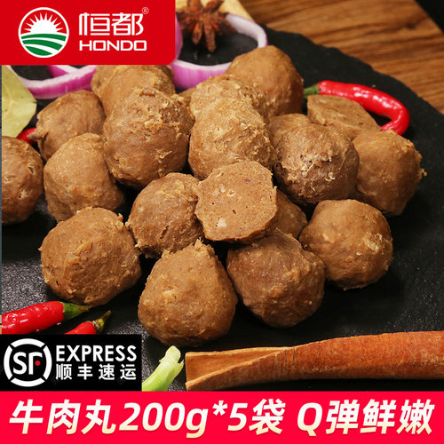 恒都牛肉丸200g*5袋装火锅食材