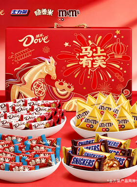德芙巧克力马上有芙礼盒433g脆香米士力架MM豆糖果组合年货大礼包