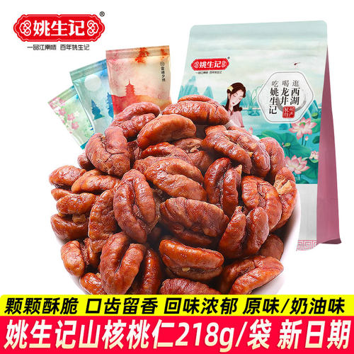 姚生记山核桃仁218g袋装坚果零食