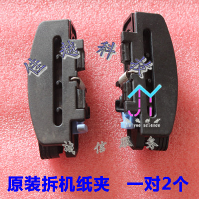 适用 映美 FP530K+ FP530KII FP5800KII FP660K  连续进纸器纸夹