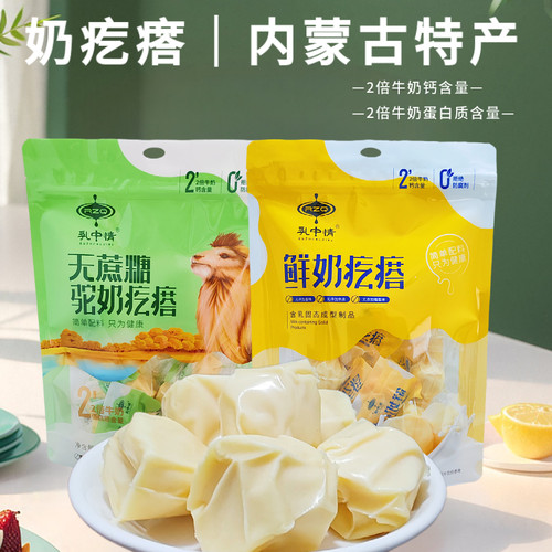内蒙古特产鲜奶疙瘩奶酪520g