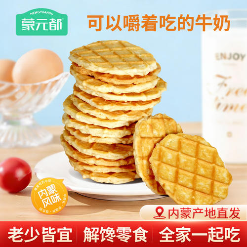 蒙元都原味高钙鲜奶脆片