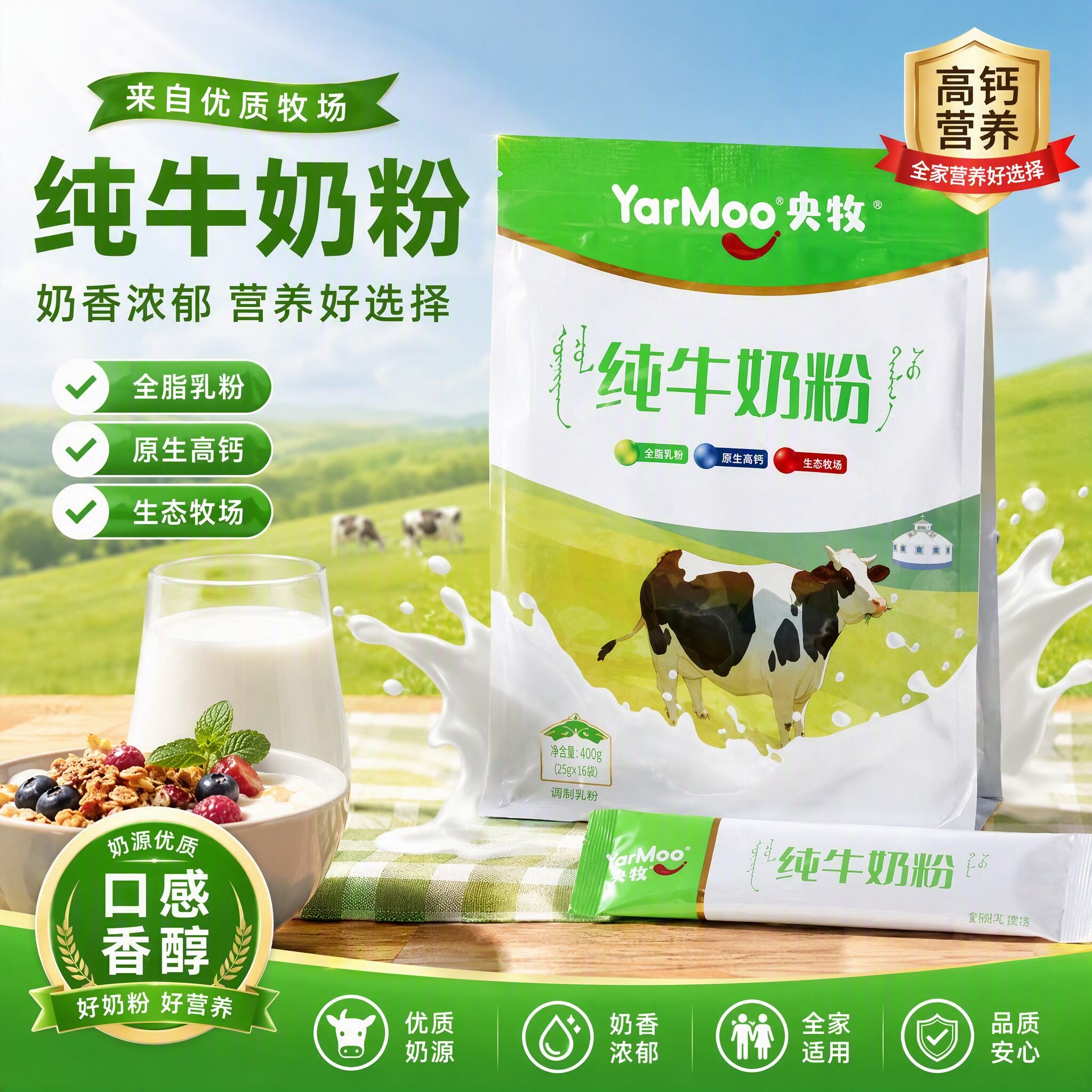 央牧纯牛奶粉无蔗糖全脂生牛乳配方成人青少年学生中老年高钙奶粉