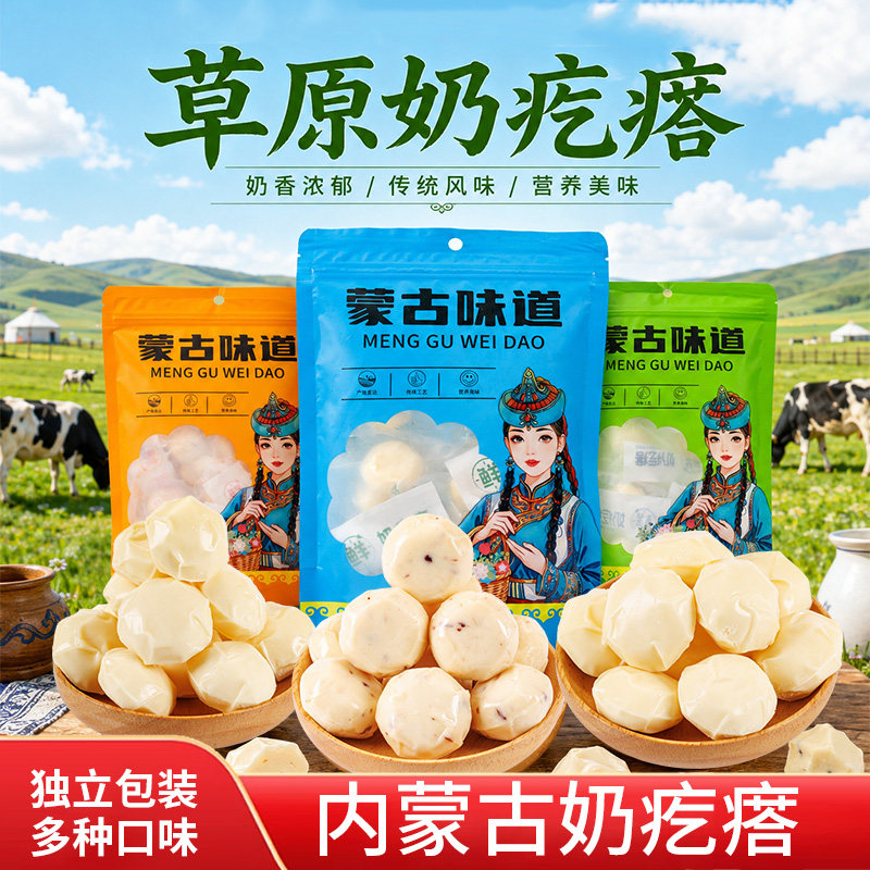 内蒙古特产蒙食珍奶疙瘩原味蔓越莓无蔗糖奶酪独立包装零食奶制品