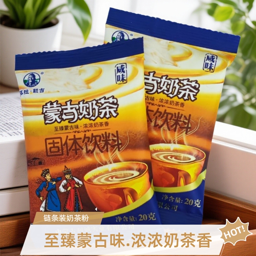内蒙古咸味营养奶茶粉发货速溶