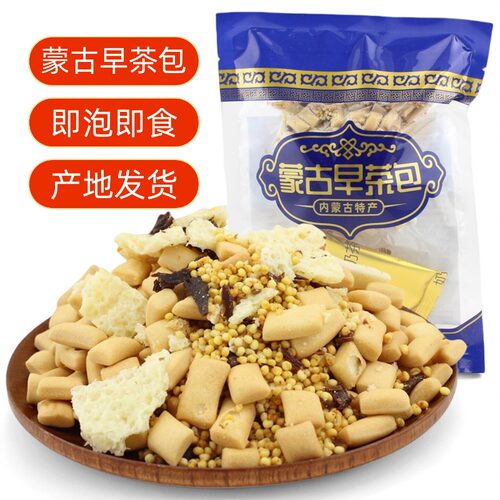 蒙古早茶组合包165g内蒙特产果条奶茶粉炒米奶皮奶豆腐牛肉干冲饮
