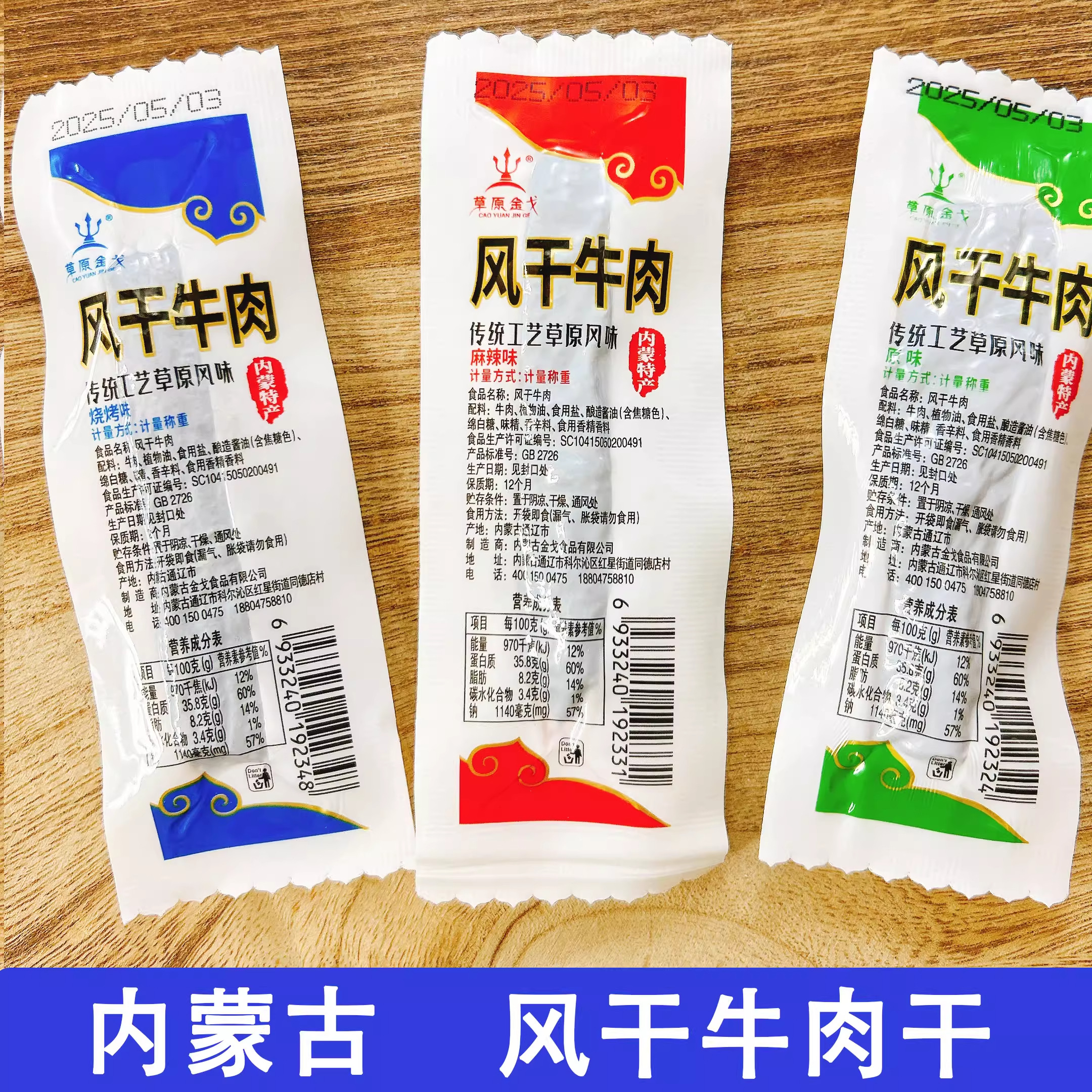 内蒙古特产草原金戈牛肉干科尔沁手撕风干牛肉干健身休闲零食小吃