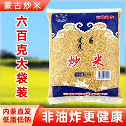 内蒙古炒米零食蒙海丰炒米600g原味低脂泡奶茶拌酸奶特产速食早餐