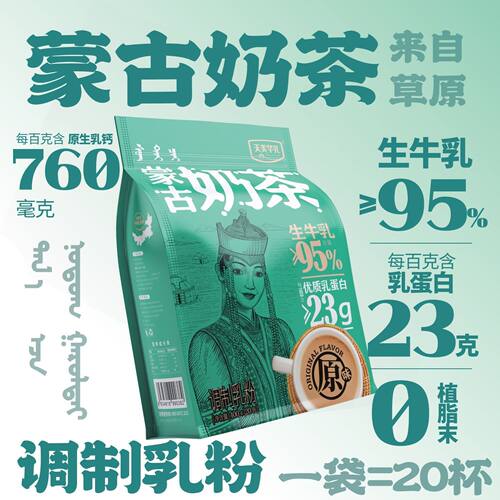 天美华乳鲜牛乳蒙古奶茶400g