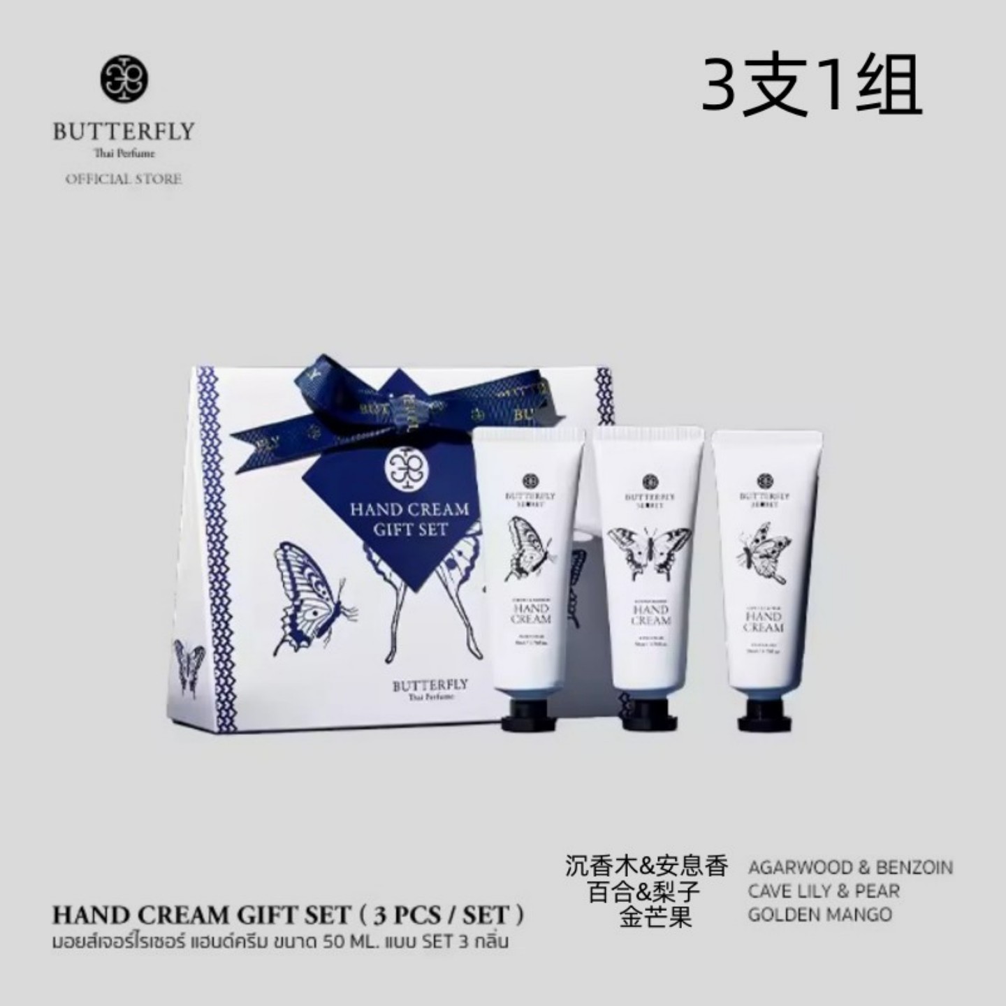泰国Butterfly蝴蝶香水护手霜补水保湿滋润不油腻礼盒套装