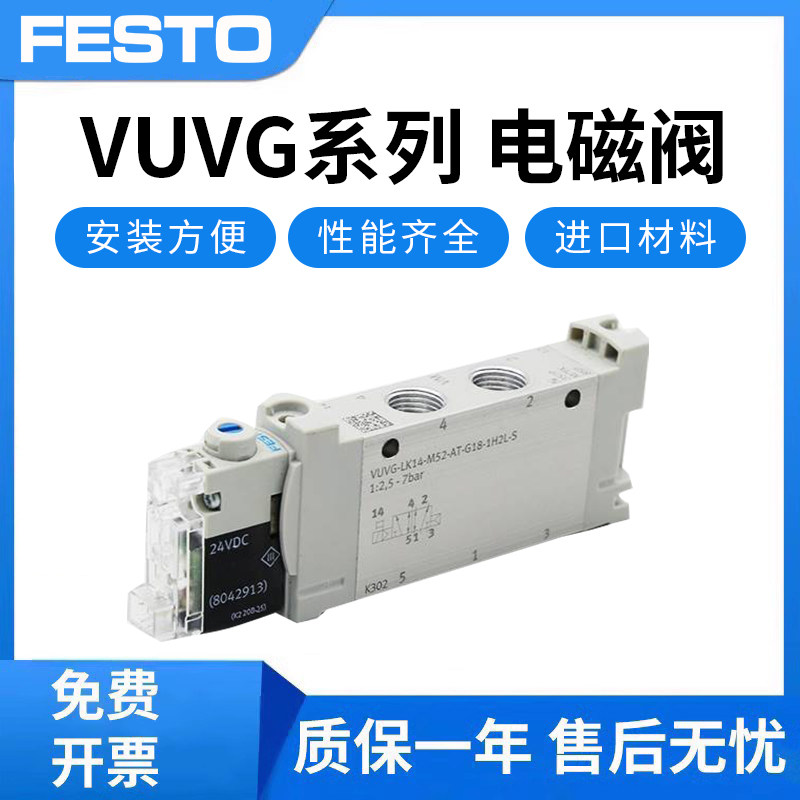 FESTO费斯托电磁阀VUVG-LK14-M52-AT-G18-1H2L-S 8042563 566499_虎窝淘
