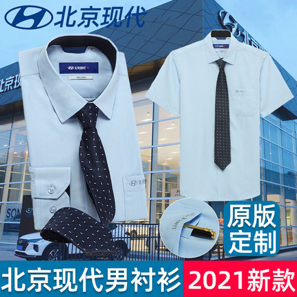 2024年新款北京现代4S店男士衬衫工作服秋冬季长袖衬衣西服工装