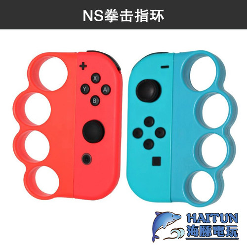 任天堂Switch拳击指环NS舞力腕带健身环握把套ns格斗手把配件有氧 - 封面