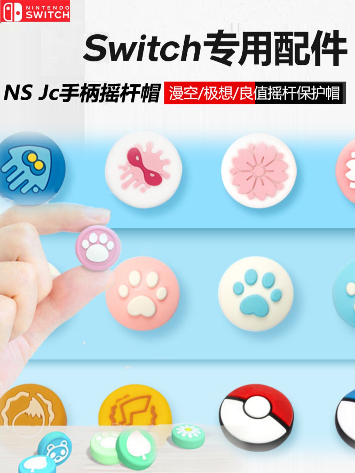 NINTENDO SWITCH 좋은 가치 로커 보호 커버 NS|LITE 핸들 로커 캡 버클 버섯 헤드 NS 액세서리