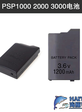 原装品质PSP电池PSP3000电池2000电板PSP1000游戏机国产电池