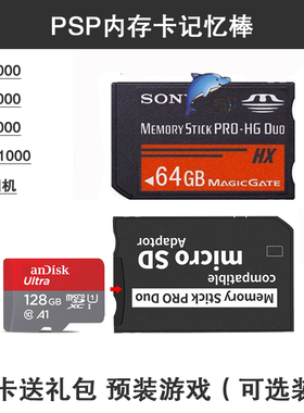 PSP3000游戏卡内存卡记忆棒PSP2000存储卡16G32G64G128G配件