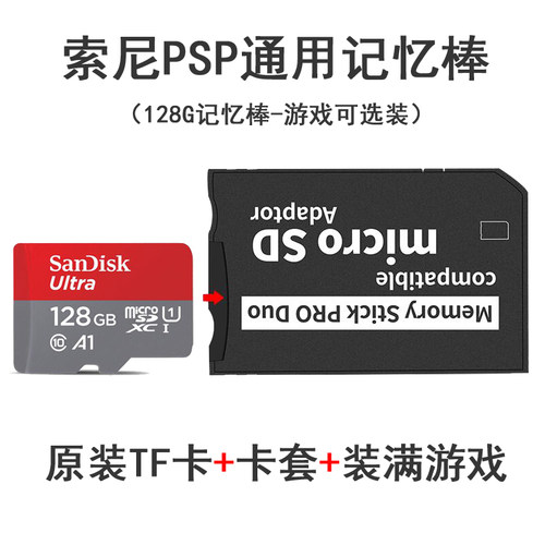 PSP游戏机内存卡PSP3000记忆棒PSP2000存储卡记忆卡PSP通用