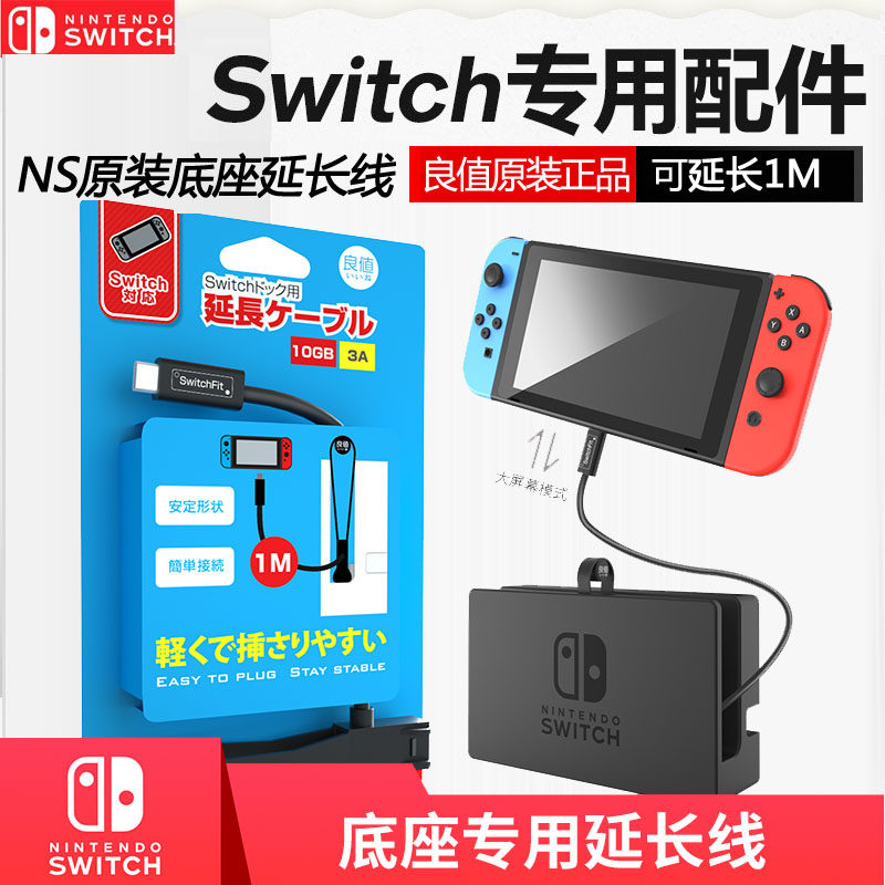 NS 오리지널 좋은 가치 NINTENDO SWITCH 충전대 연장 케이블 NS 액세서리 베이스 비디오 데이터 충전 케이블