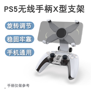 DOBE原装PS5手柄手机支架PS5手柄支架安卓手机支架蓝牙手柄支架