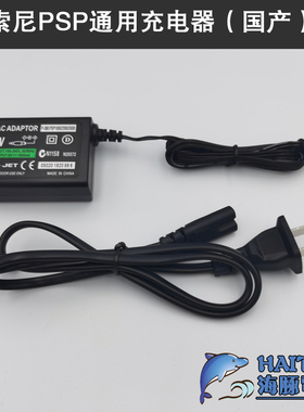 原装品质全新PSP3000充电器PSP2000火牛1000充电器电源线国产直充