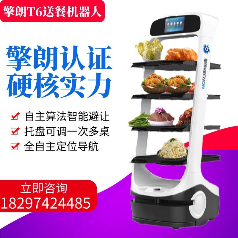 擎朗送餐机器人t6智能饭店火锅店酒店餐厅自动送物上菜服务员传菜