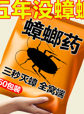 强效蟑螂药出租屋家用宠物孕妇婴儿微毒一窝端厨房蟑螂克星一扫光