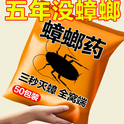 强效蟑螂药蟑螂克星一窝端家用