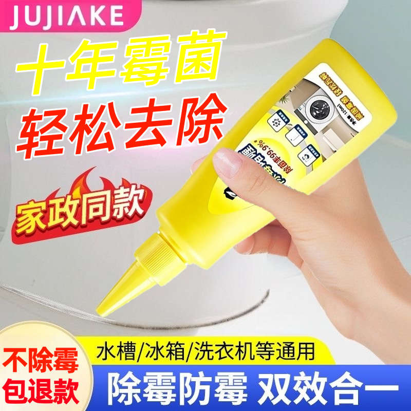 除霉啫喱厨房浴室墙面清洁99.9%去霉菌冰箱去黑除霉斑清洁剂神器