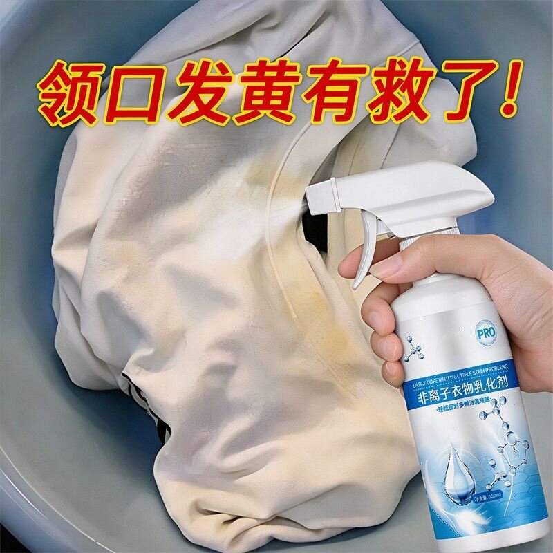 非离子衣物乳化剂去渍神器白色衣服强力去污渍油渍发黄渗透清洁剂