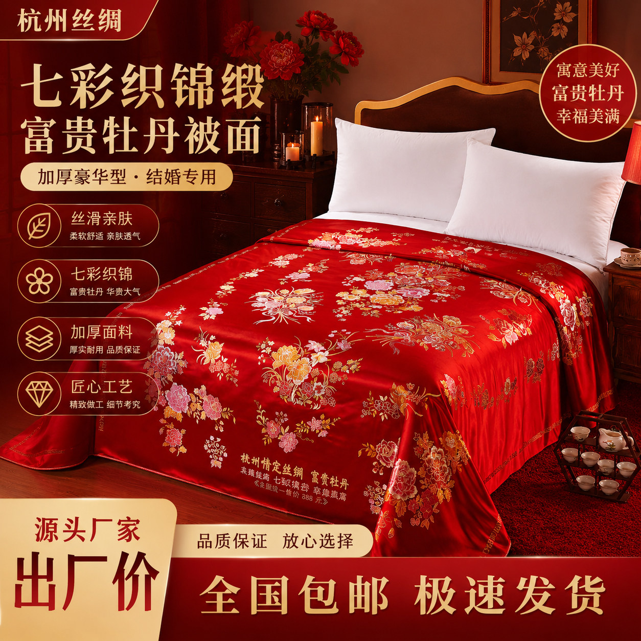杭州传统七彩织锦缎牡丹花被面