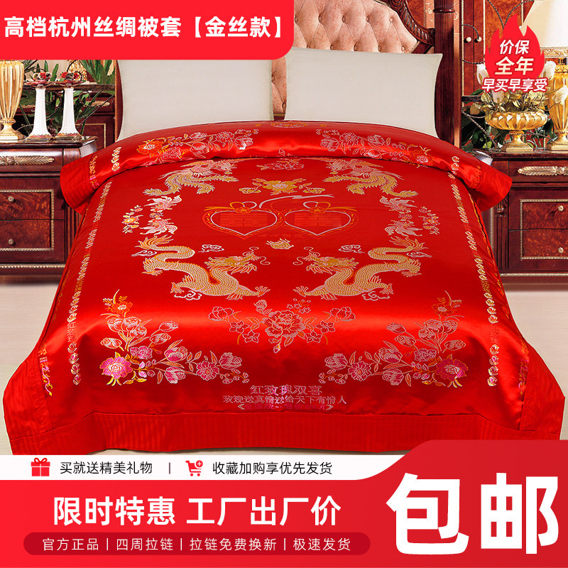 【高档金丝款】杭州丝绸七彩织锦缎结婚被套婚庆鸳鸯荷花绸缎被罩