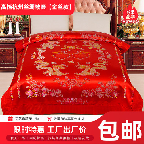 【高档金丝款】杭州丝绸七彩织锦缎结婚被套婚庆鸳鸯荷花绸缎被罩