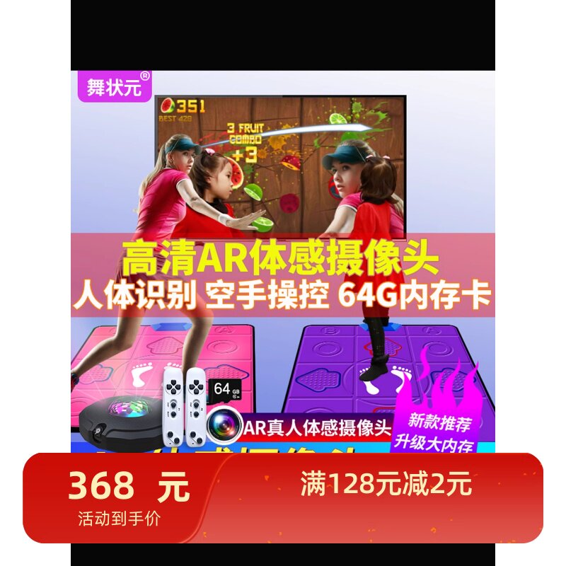 舞状元AR摄像头双人组合跳舞毯家用跳舞机电视体感亲子运动跑步毯