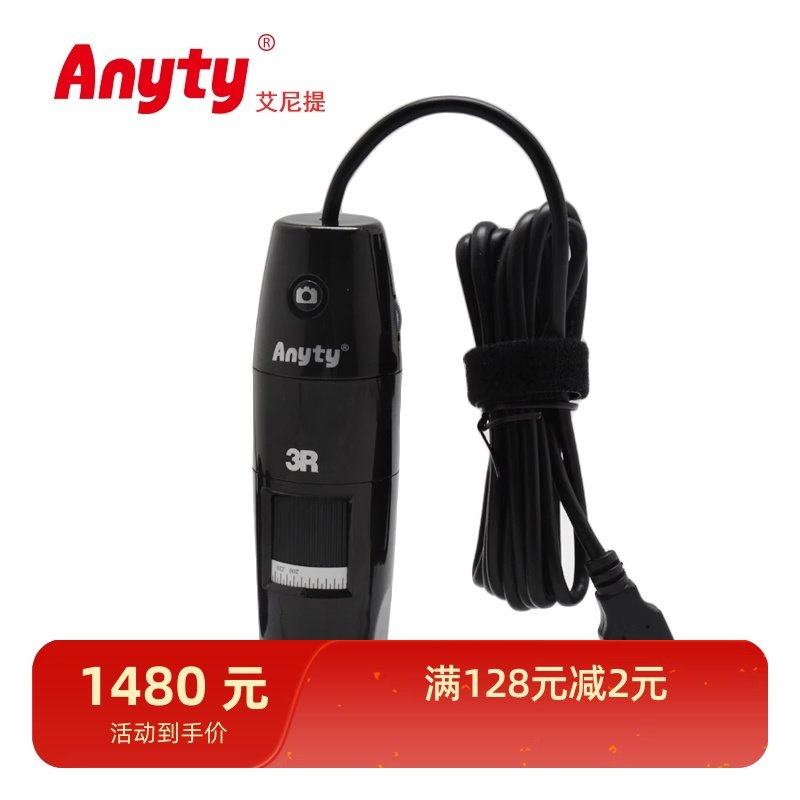 艾尼提USB数码显微镜10-200倍观测与测量3R-MSUSB401 工业检测