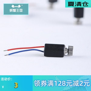 螃蟹王国 408空心杯震动马达 电机 微型 按摩 科技制作