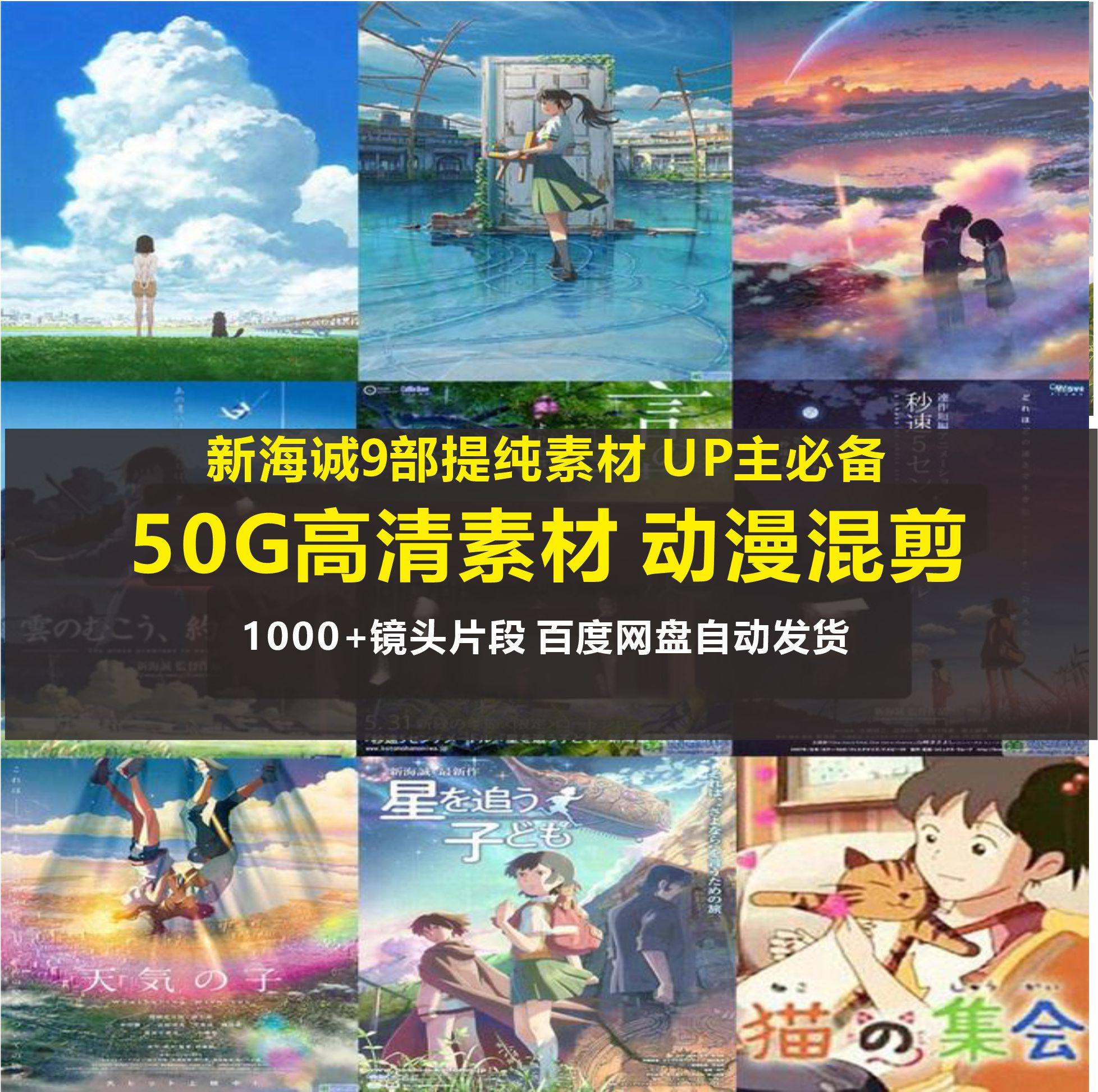 新海诚动漫混剪素材合集 1000+高清无水印唯美卡点转场等镜头片段