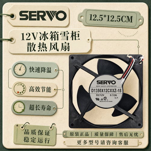 SERVOD1350X12CXXZ-18冰箱风扇