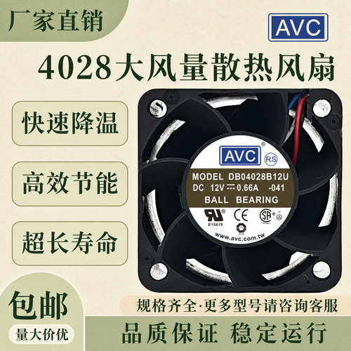 AVC原装12V4028服务器电源扇