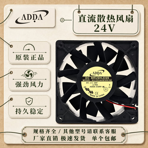ADDA协禧24V2.10A散热风机
