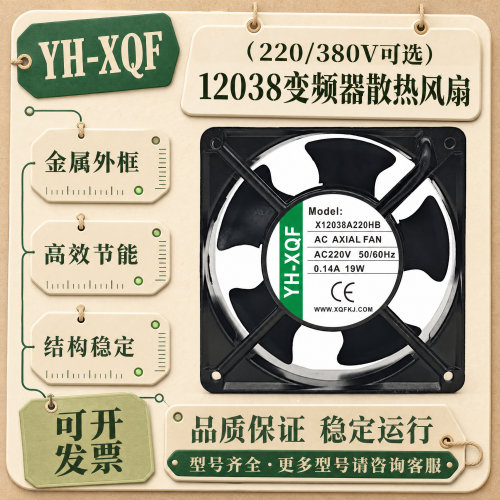 全新YH-XQF12CM散热风扇