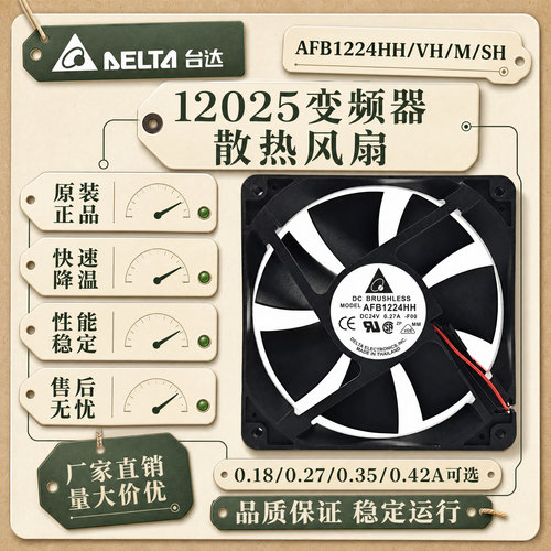 台达24V120*120*25散热风扇